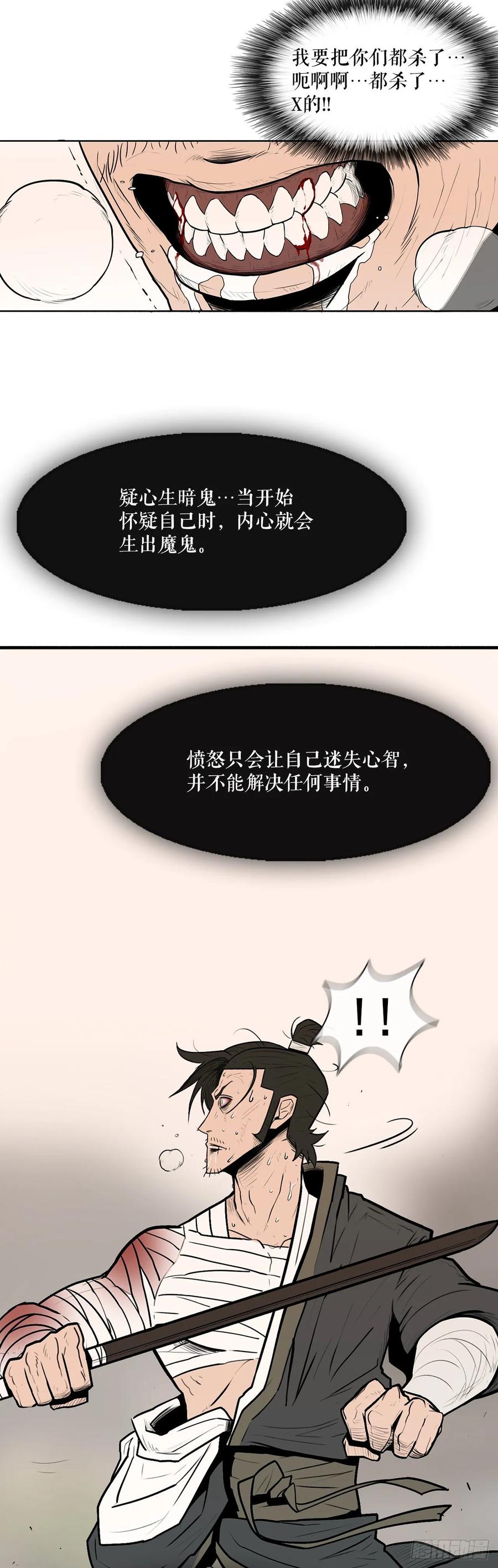 《北剑江湖》8.礼物 第30页