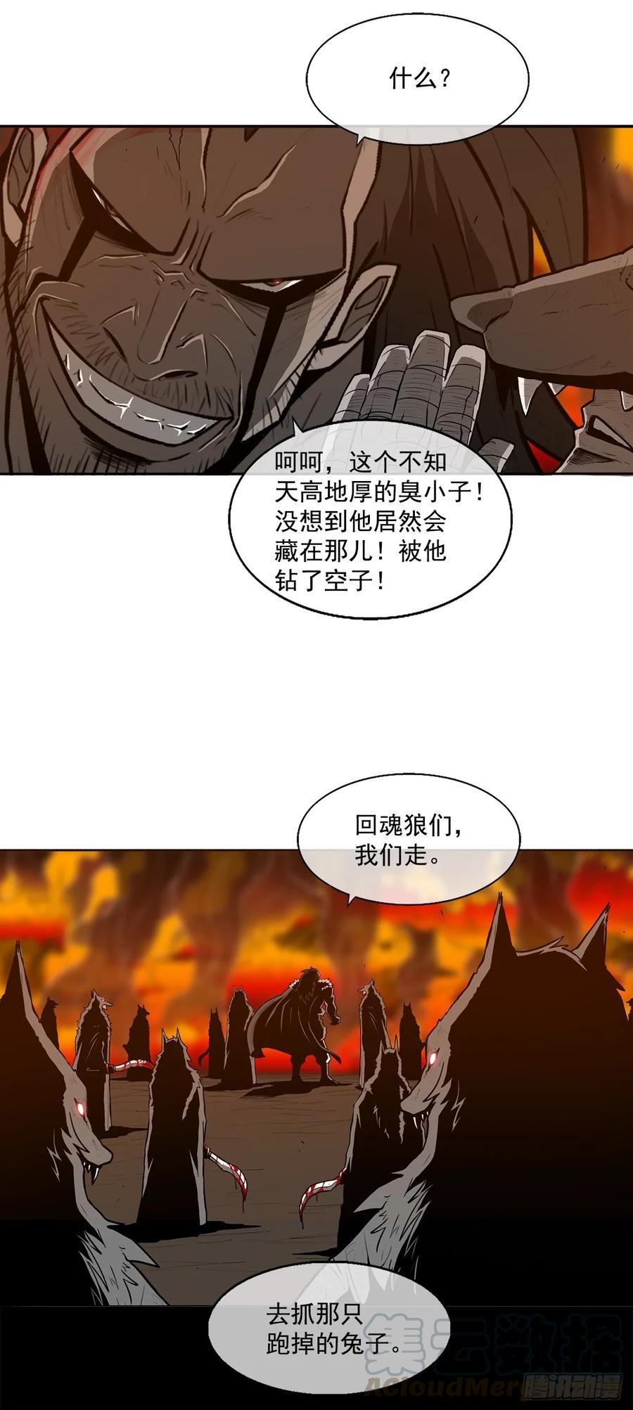《北剑江湖》8.礼物 第4页