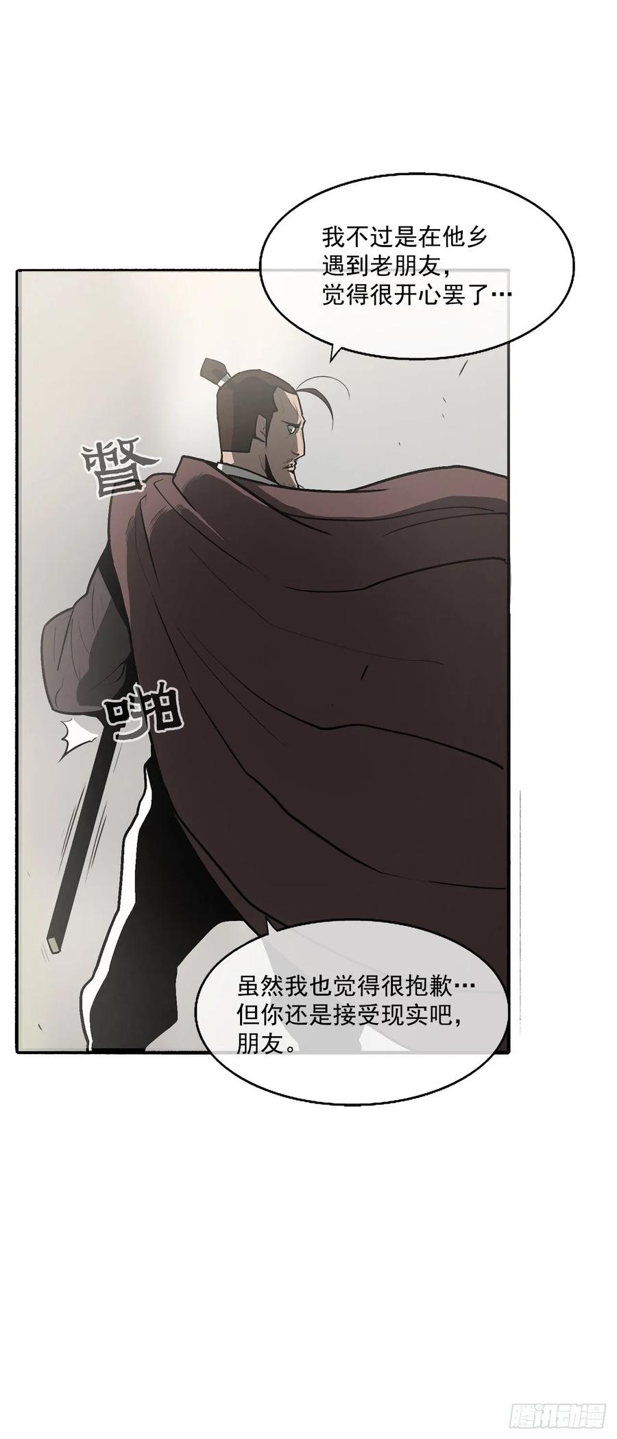《北剑江湖》8.礼物 第14页