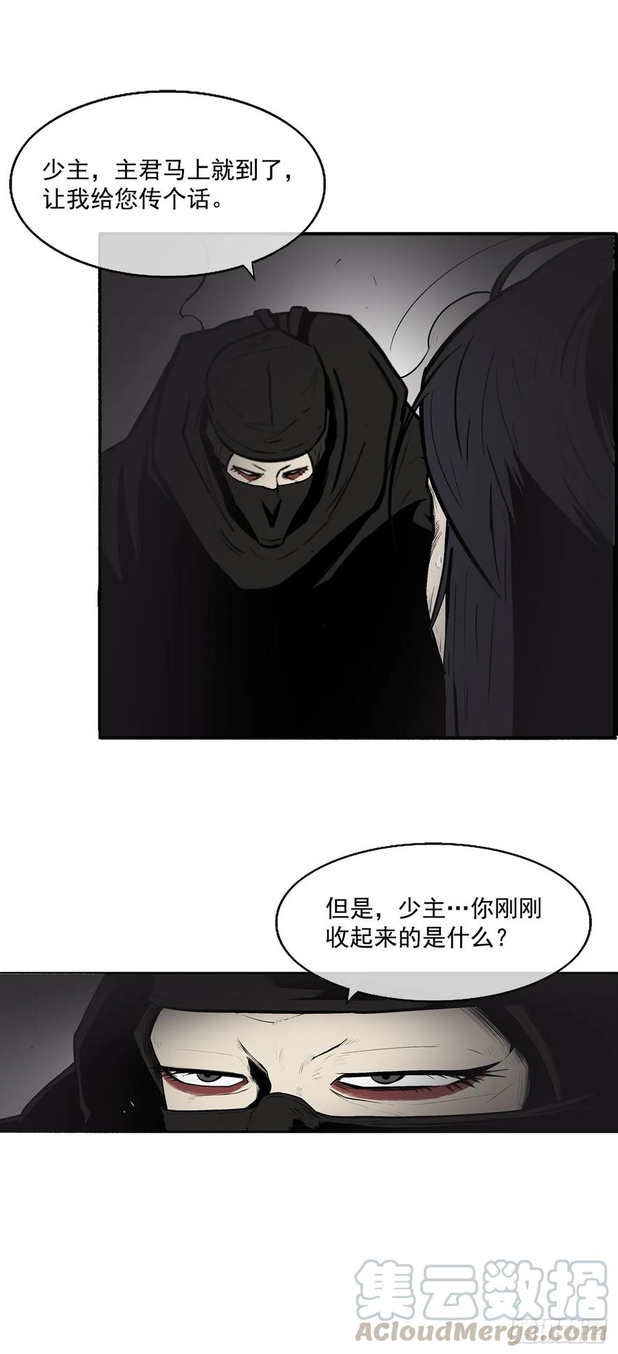 《北剑江湖》8.礼物 第25页
