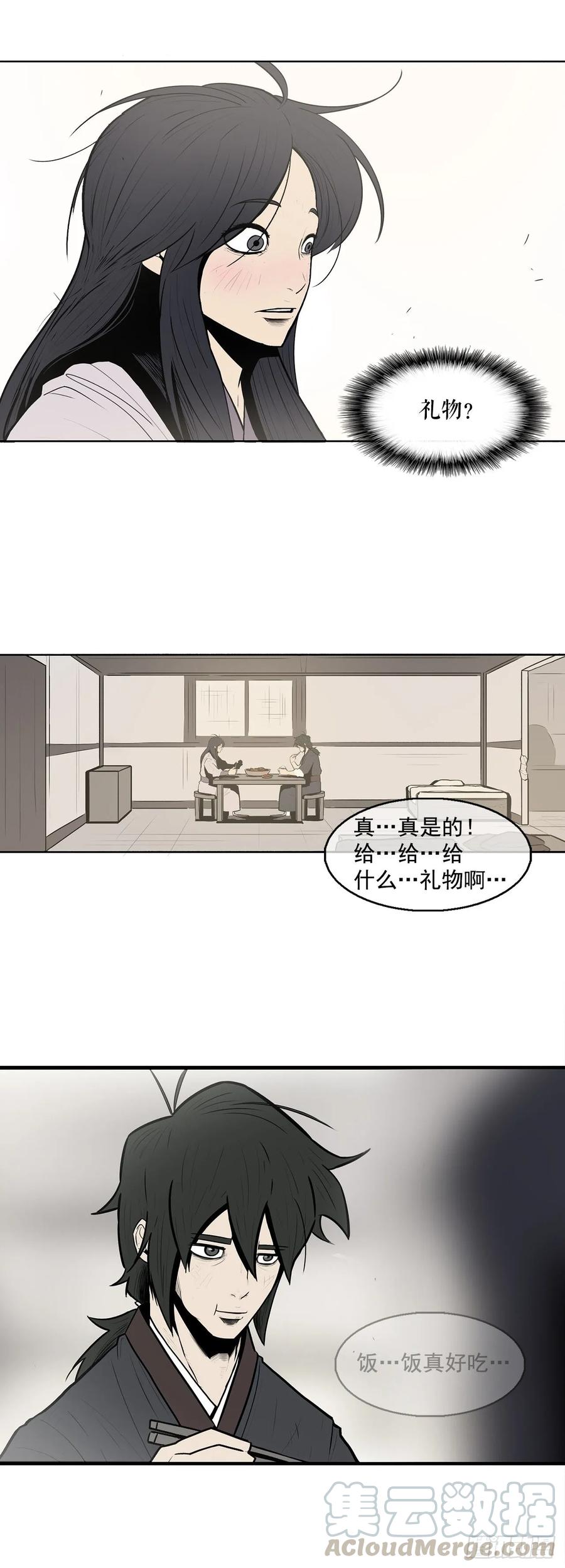 《北剑江湖》8.礼物 第22页