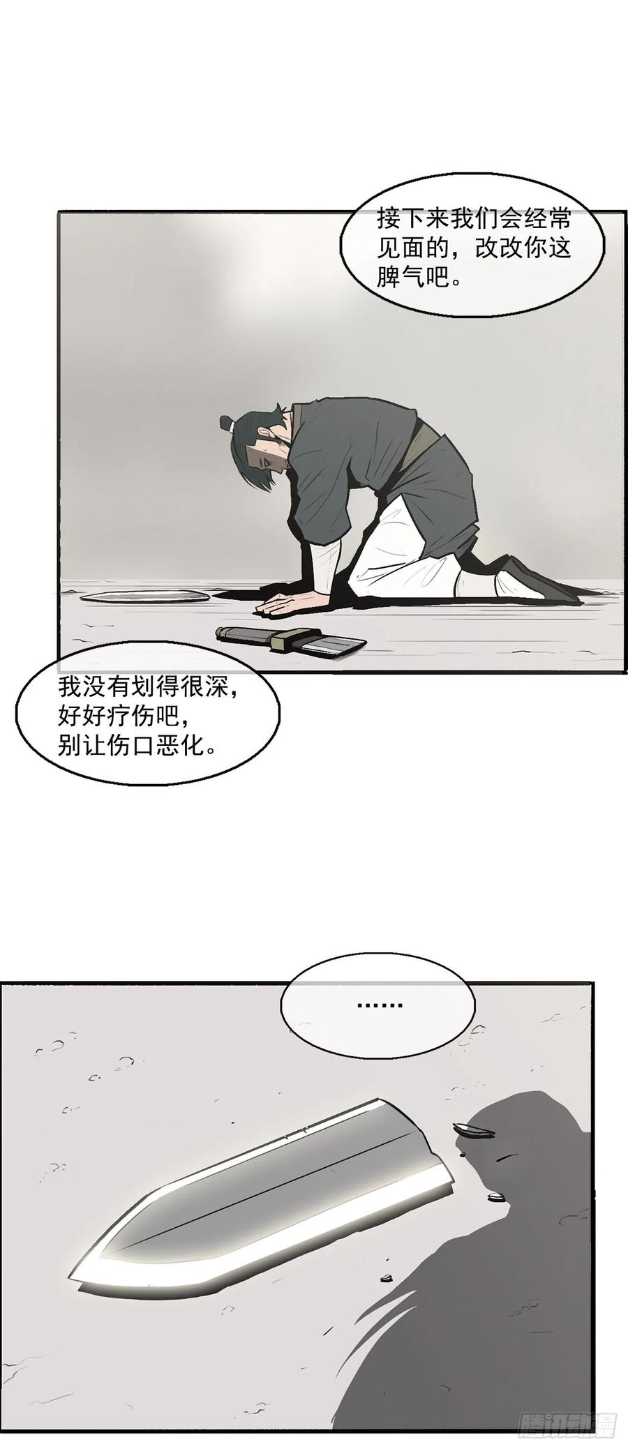 《北剑江湖》8.礼物 第15页