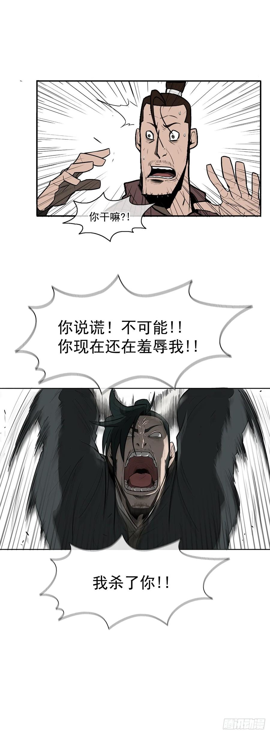 《北剑江湖》8.礼物 第12页