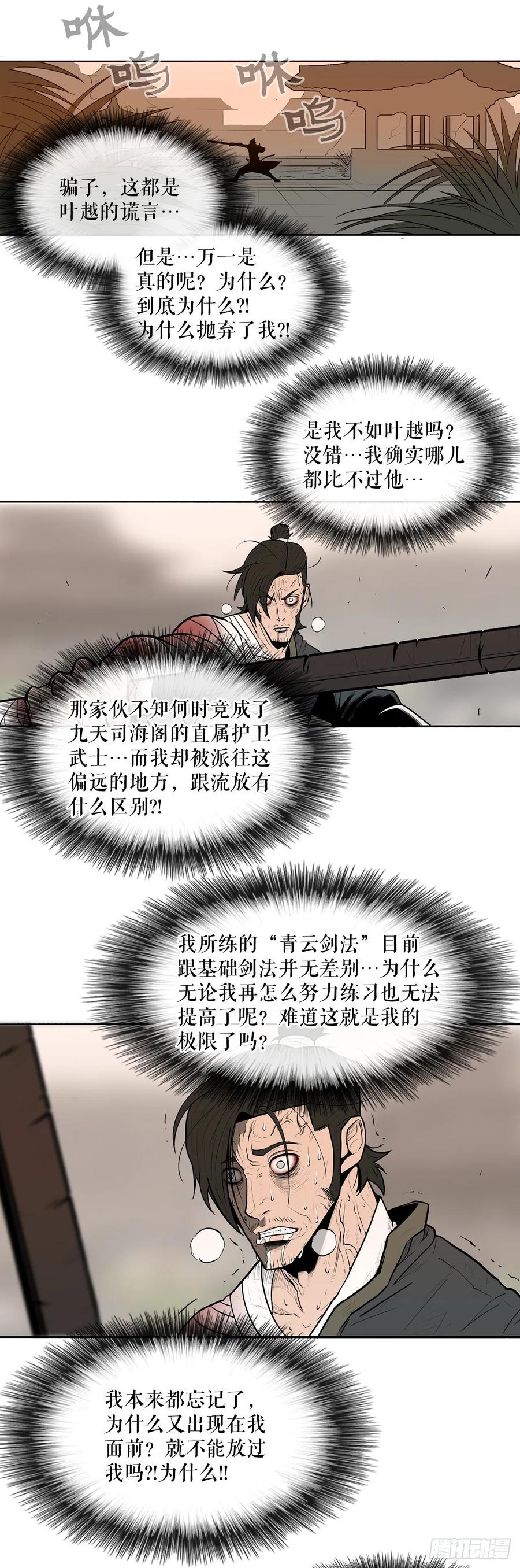 《北剑江湖》8.礼物 第29页