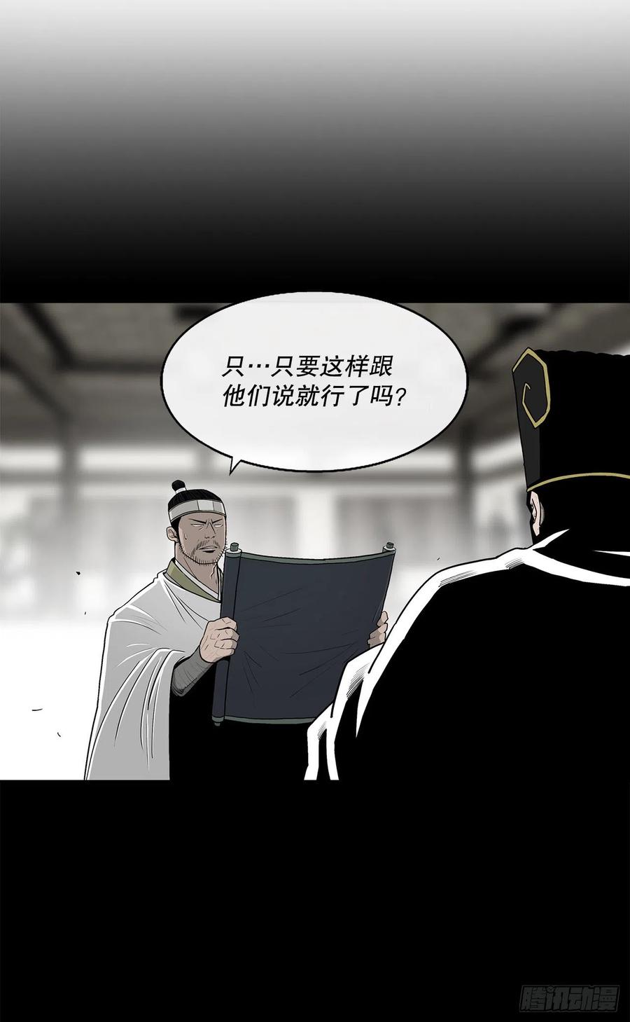 《北剑江湖》99.斥魔队活动开始 第15页