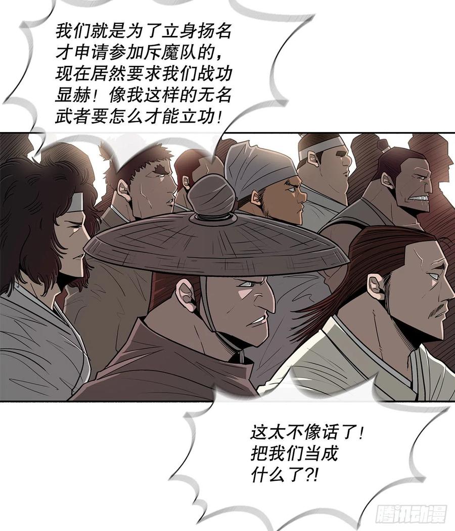 《北剑江湖》99.斥魔队活动开始 第5页