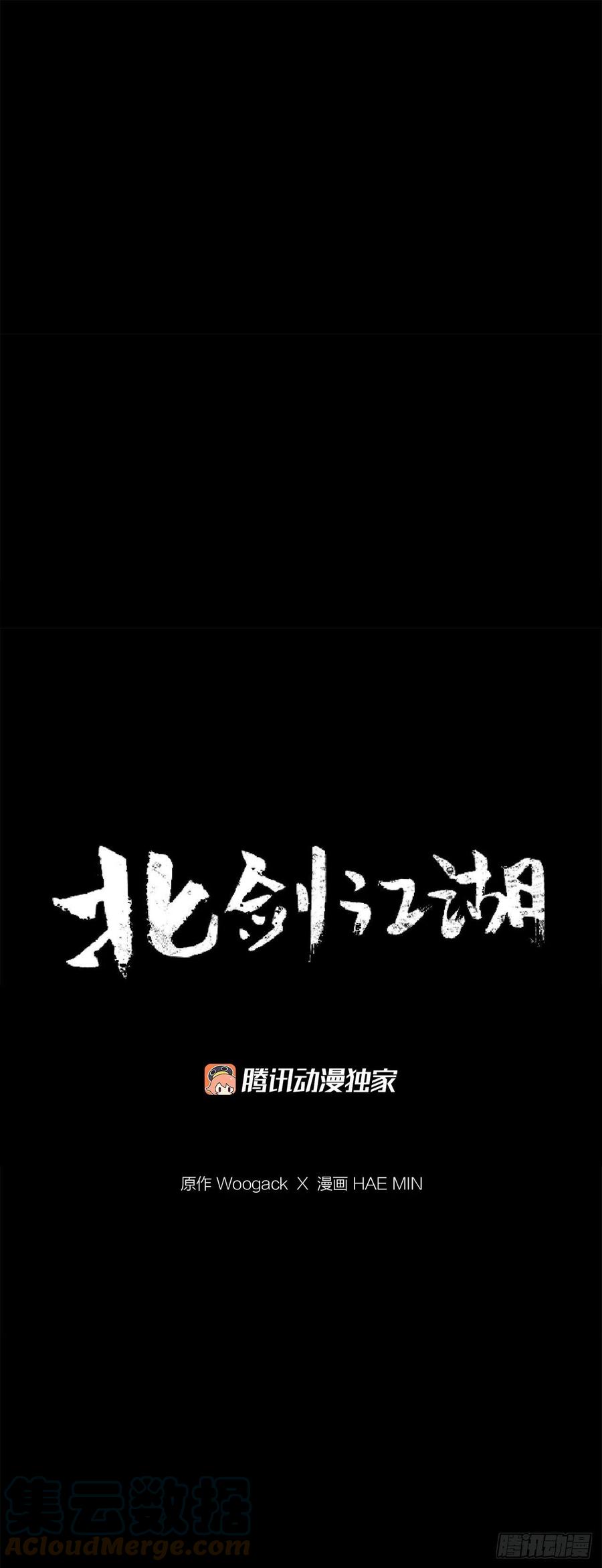 《北剑江湖》99.斥魔队活动开始 第58页