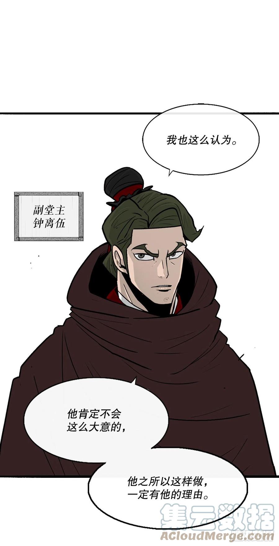 《北剑江湖》99.斥魔队活动开始 第31页