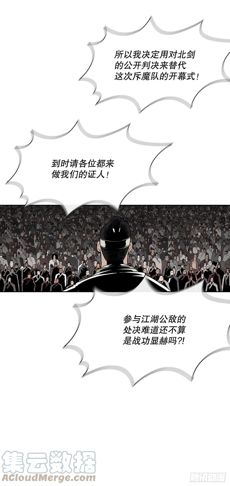 《北剑江湖》99.斥魔队活动开始 第10页