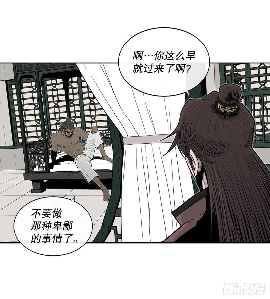 《北剑江湖》99.斥魔队活动开始 第51页