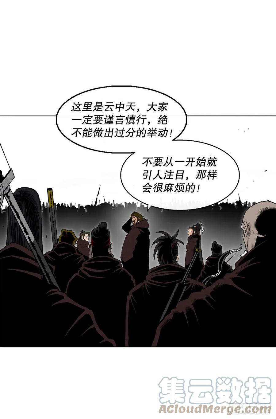 《北剑江湖》99.斥魔队活动开始 第37页
