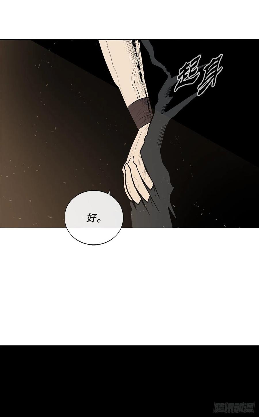 《北剑江湖》99.斥魔队活动开始 第75页