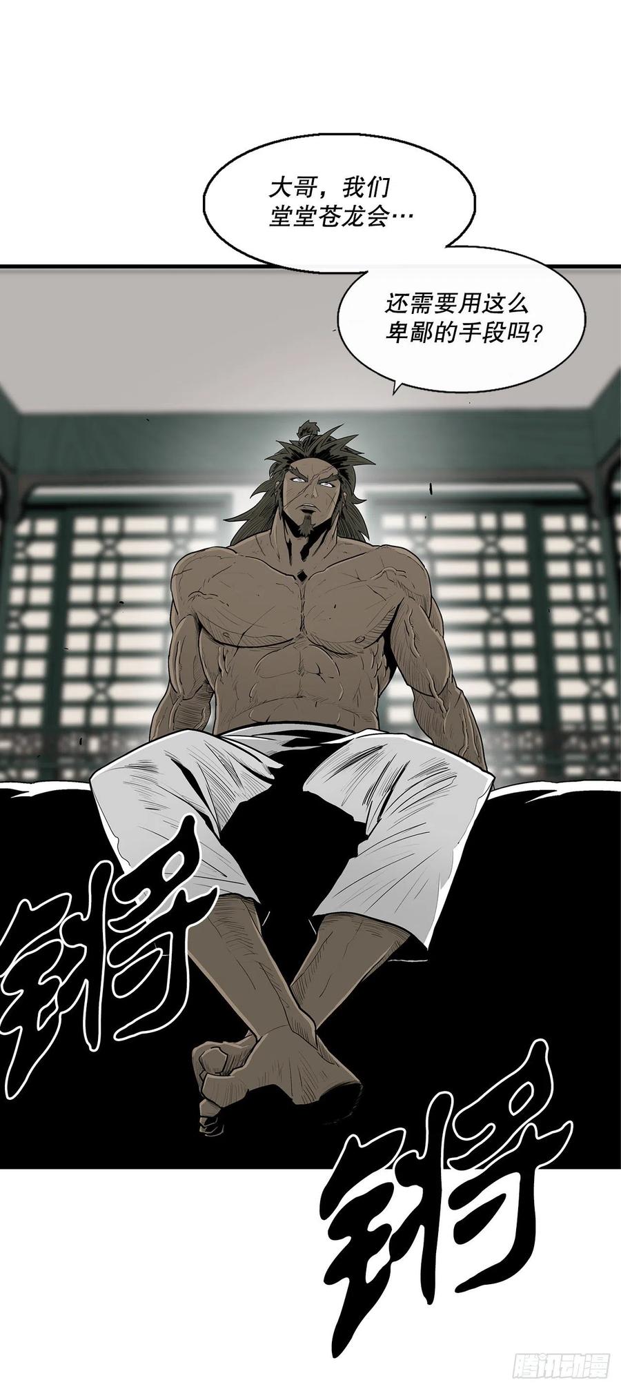 《北剑江湖》99.斥魔队活动开始 第54页