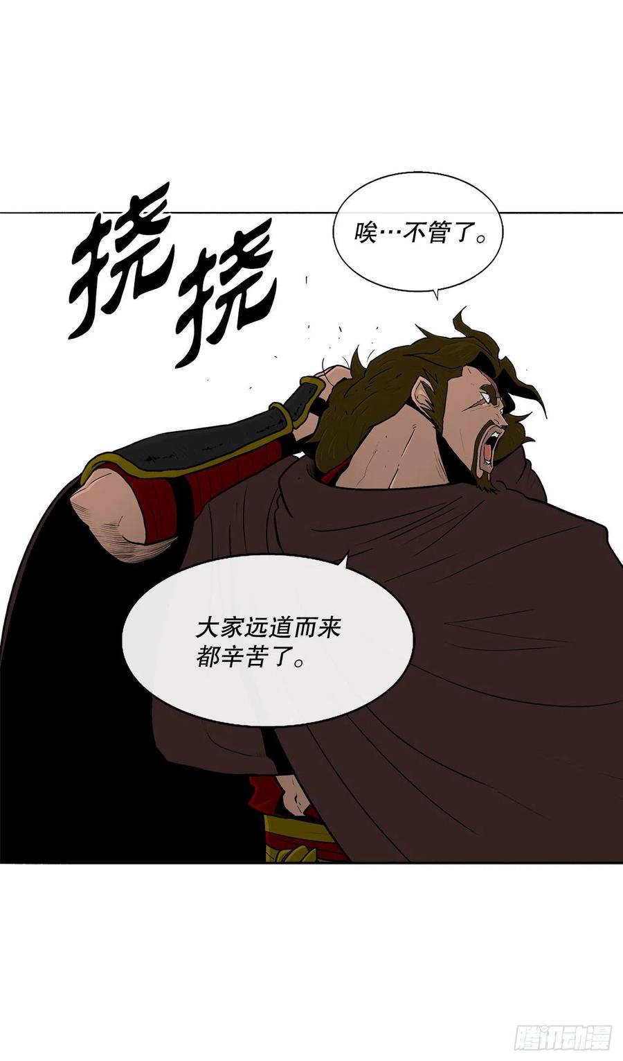 《北剑江湖》99.斥魔队活动开始 第36页