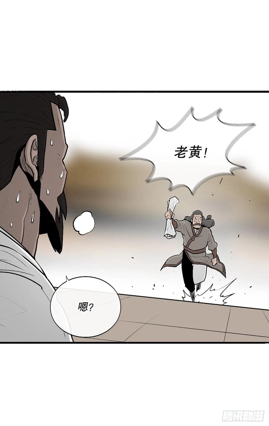 《北剑江湖》99.斥魔队活动开始 第68页