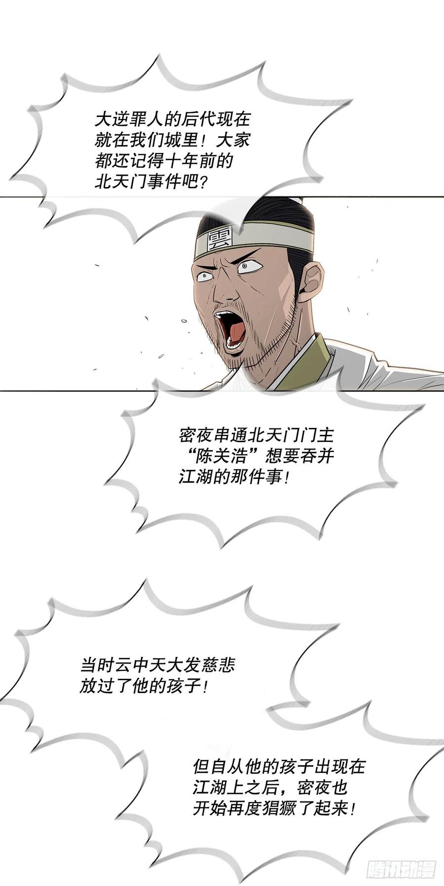 《北剑江湖》99.斥魔队活动开始 第8页