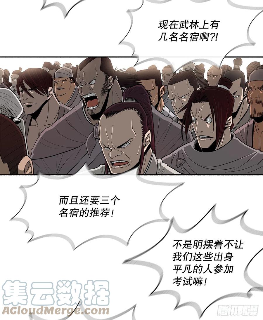《北剑江湖》99.斥魔队活动开始 第4页