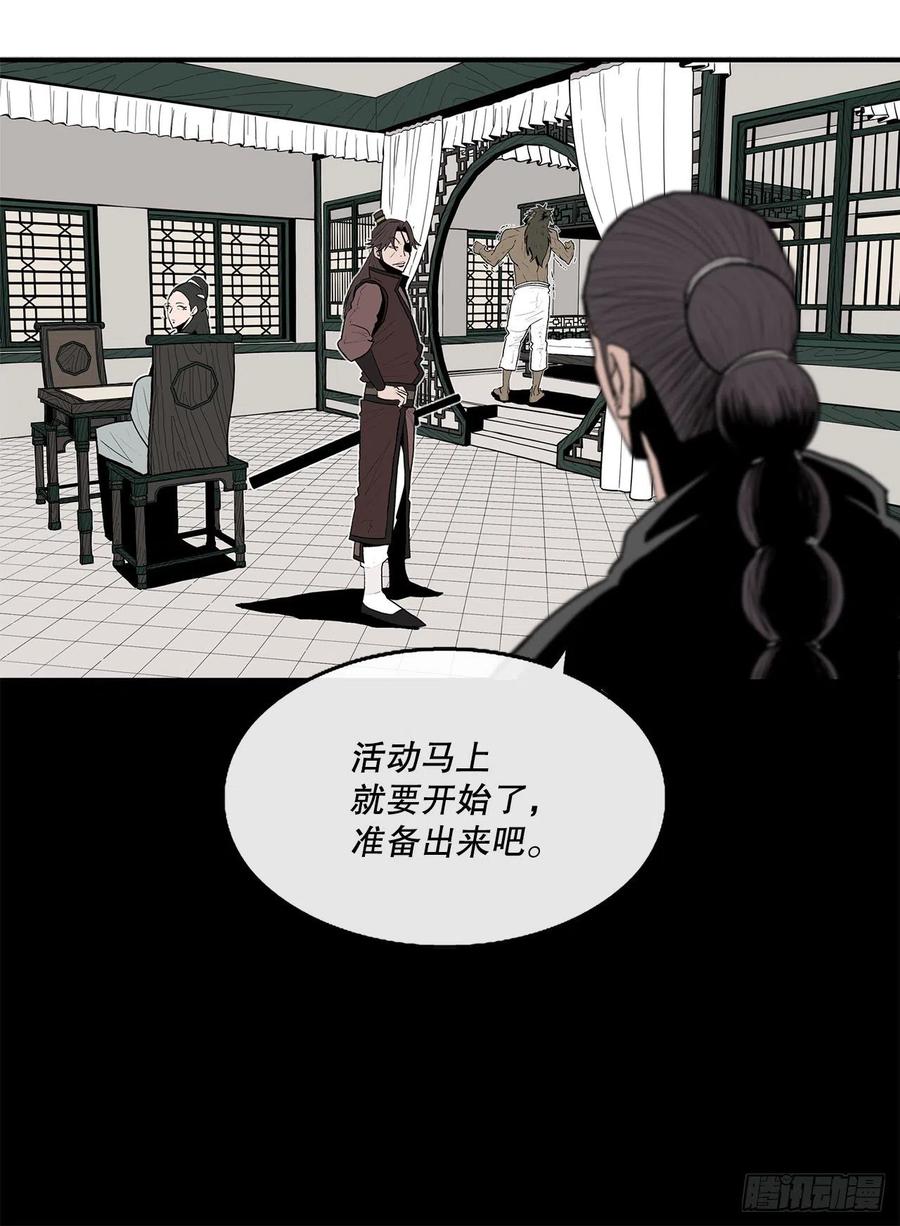 《北剑江湖》99.斥魔队活动开始 第57页