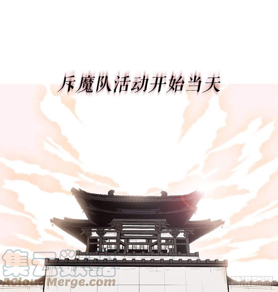 《北剑江湖》99.斥魔队活动开始 第1页