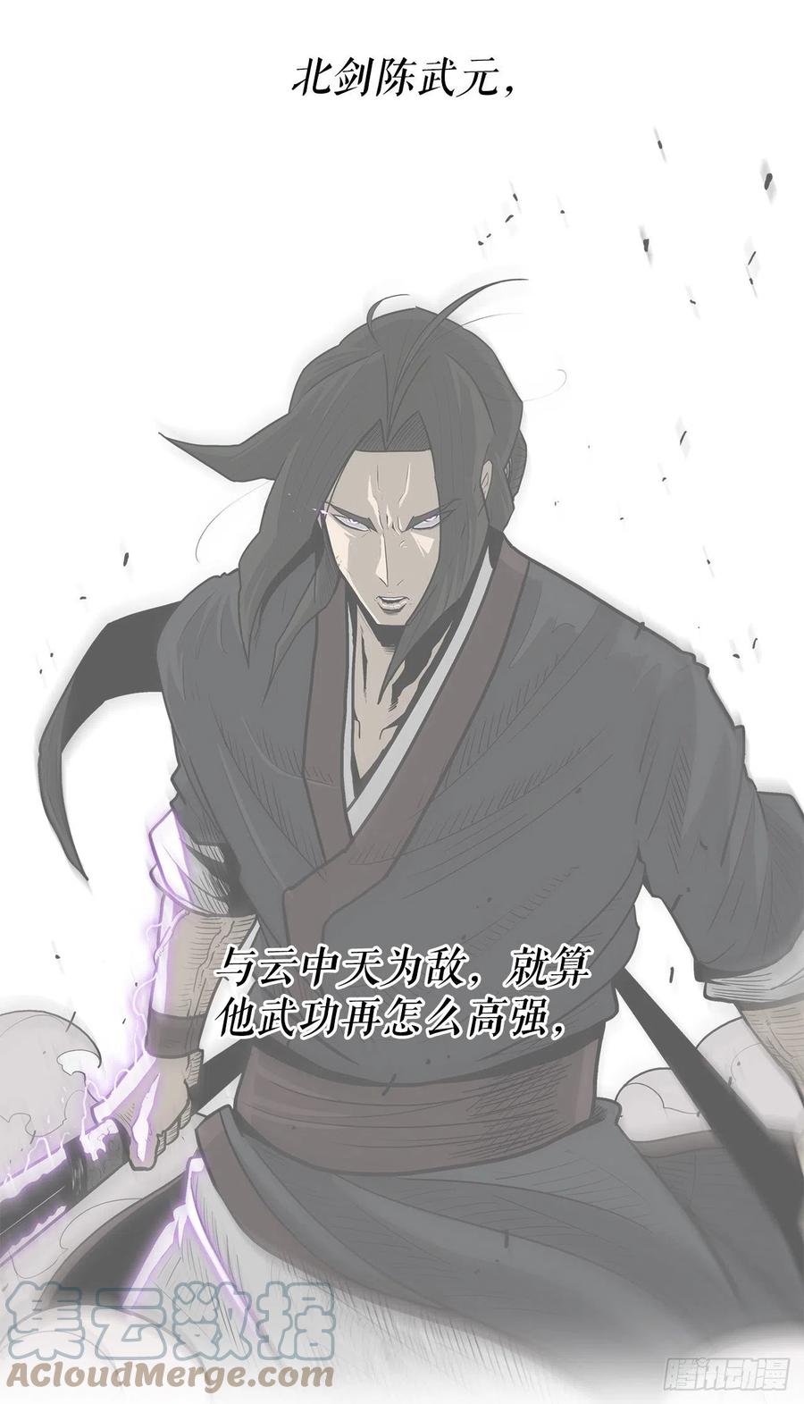 《北剑江湖》99.斥魔队活动开始 第34页