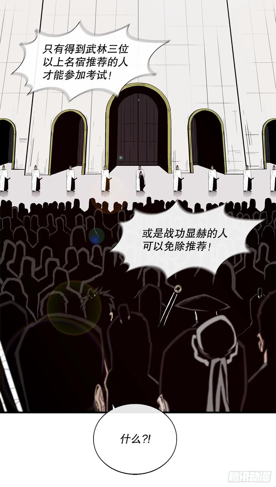 《北剑江湖》99.斥魔队活动开始 第2页
