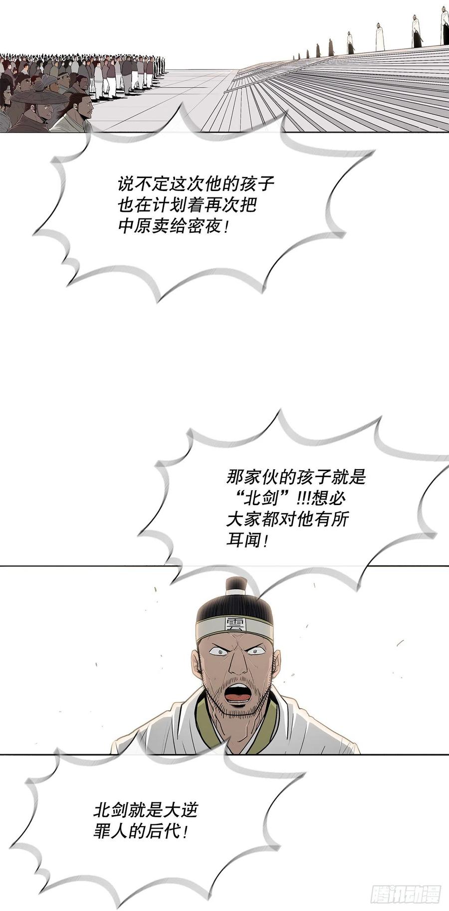《北剑江湖》99.斥魔队活动开始 第9页