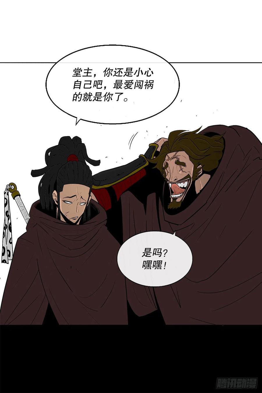 《北剑江湖》99.斥魔队活动开始 第38页