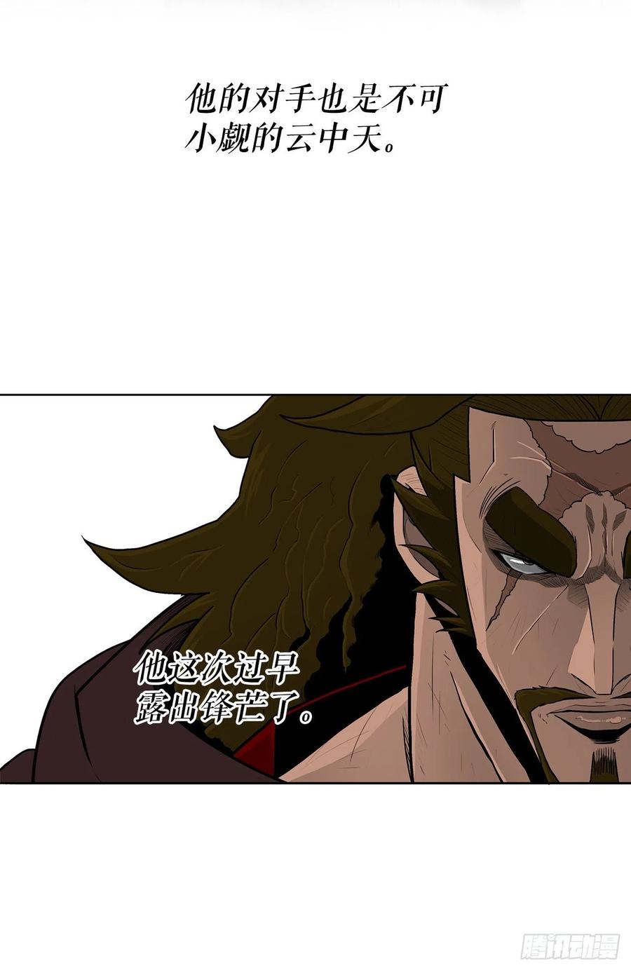 《北剑江湖》99.斥魔队活动开始 第35页