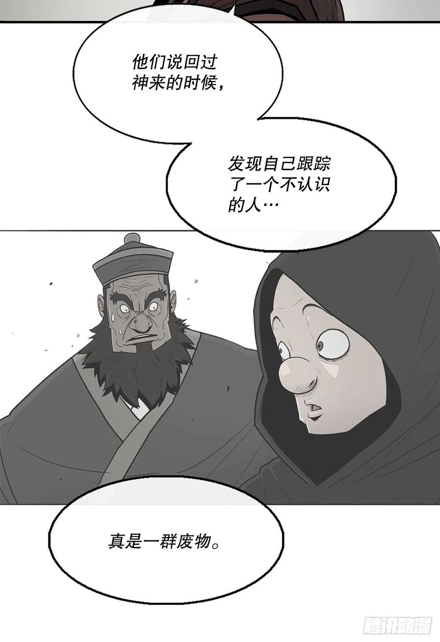 《北剑江湖》99.斥魔队活动开始 第45页