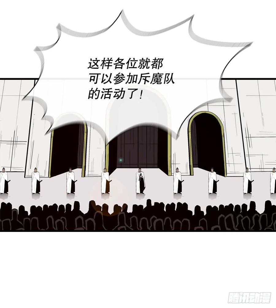 《北剑江湖》99.斥魔队活动开始 第11页
