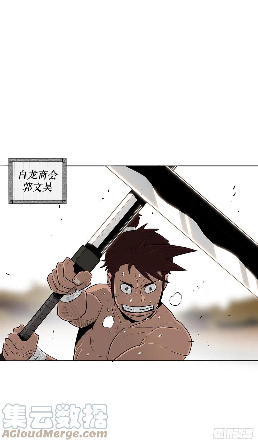 《北剑江湖》99.斥魔队活动开始 第61页
