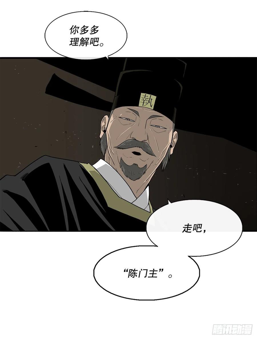《北剑江湖》99.斥魔队活动开始 第74页