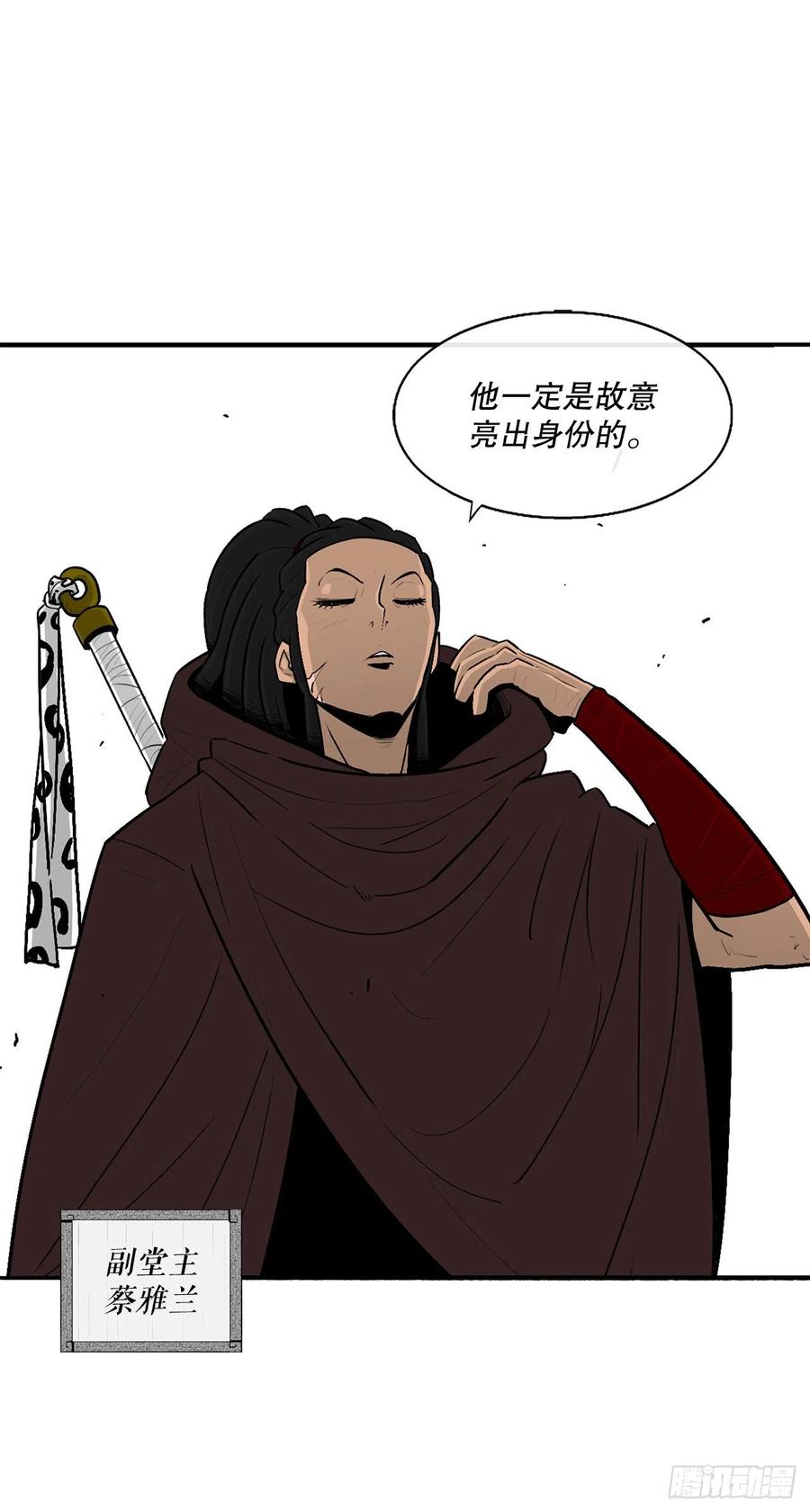 《北剑江湖》99.斥魔队活动开始 第30页