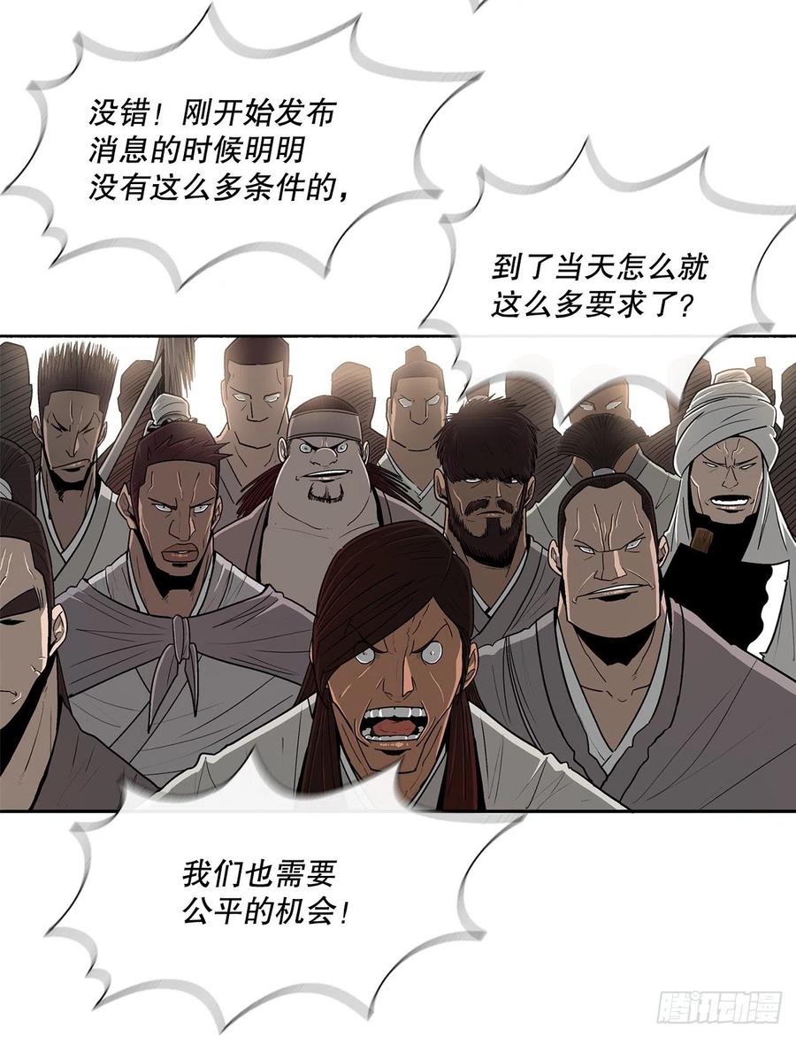 《北剑江湖》99.斥魔队活动开始 第6页