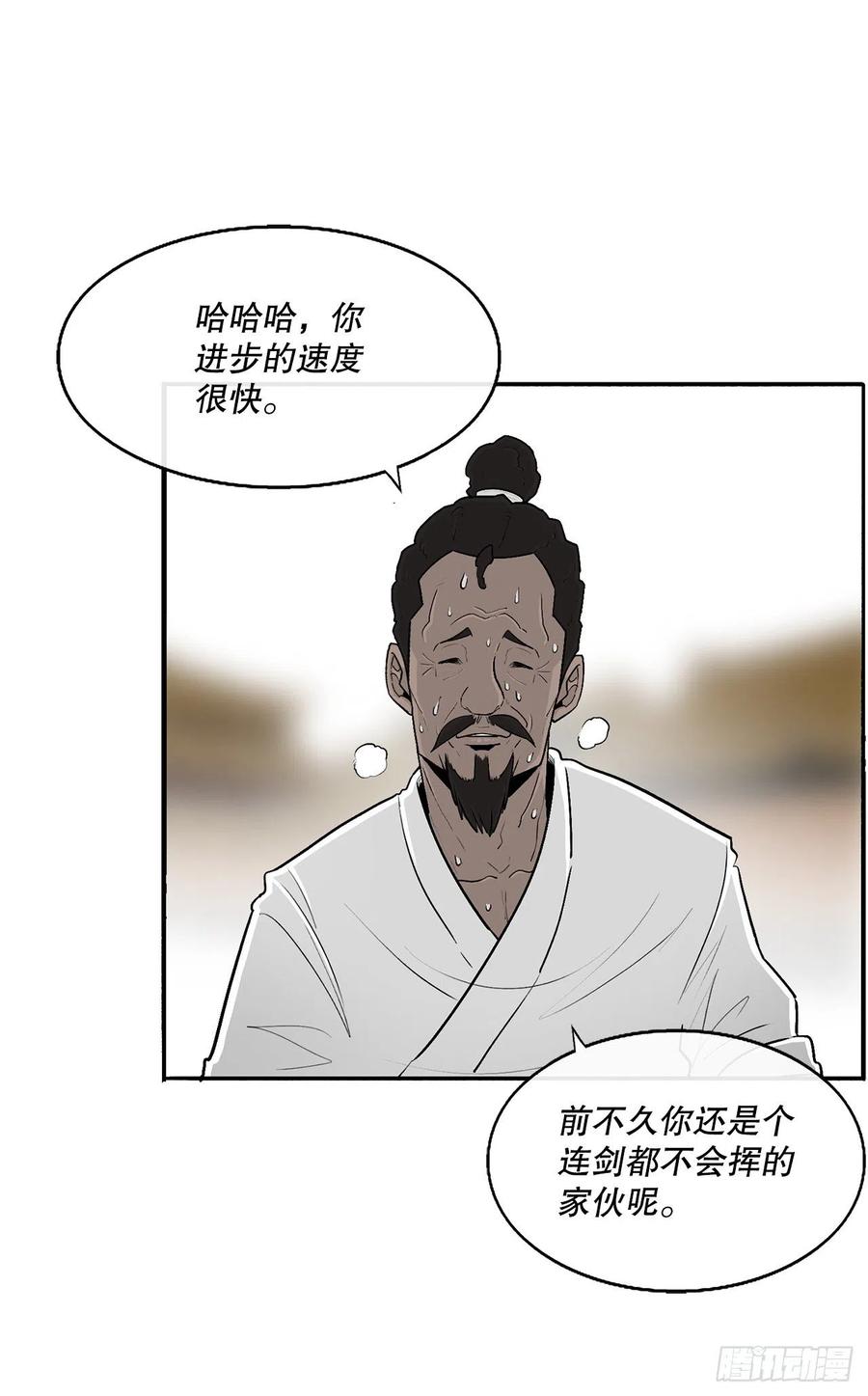 《北剑江湖》99.斥魔队活动开始 第66页
