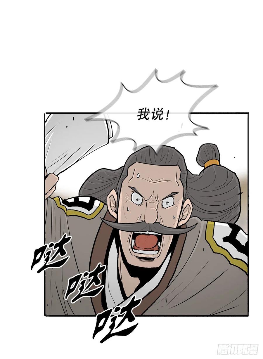 《北剑江湖》99.斥魔队活动开始 第69页
