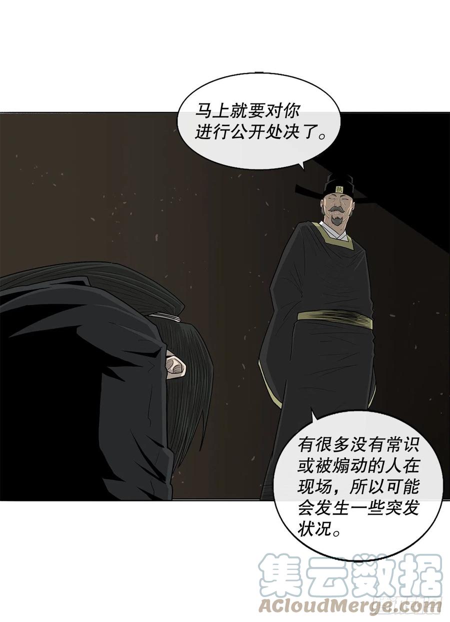 《北剑江湖》99.斥魔队活动开始 第73页