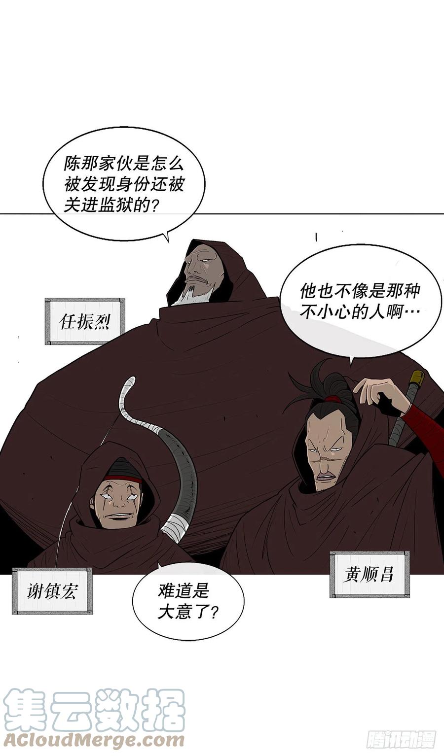 《北剑江湖》99.斥魔队活动开始 第28页