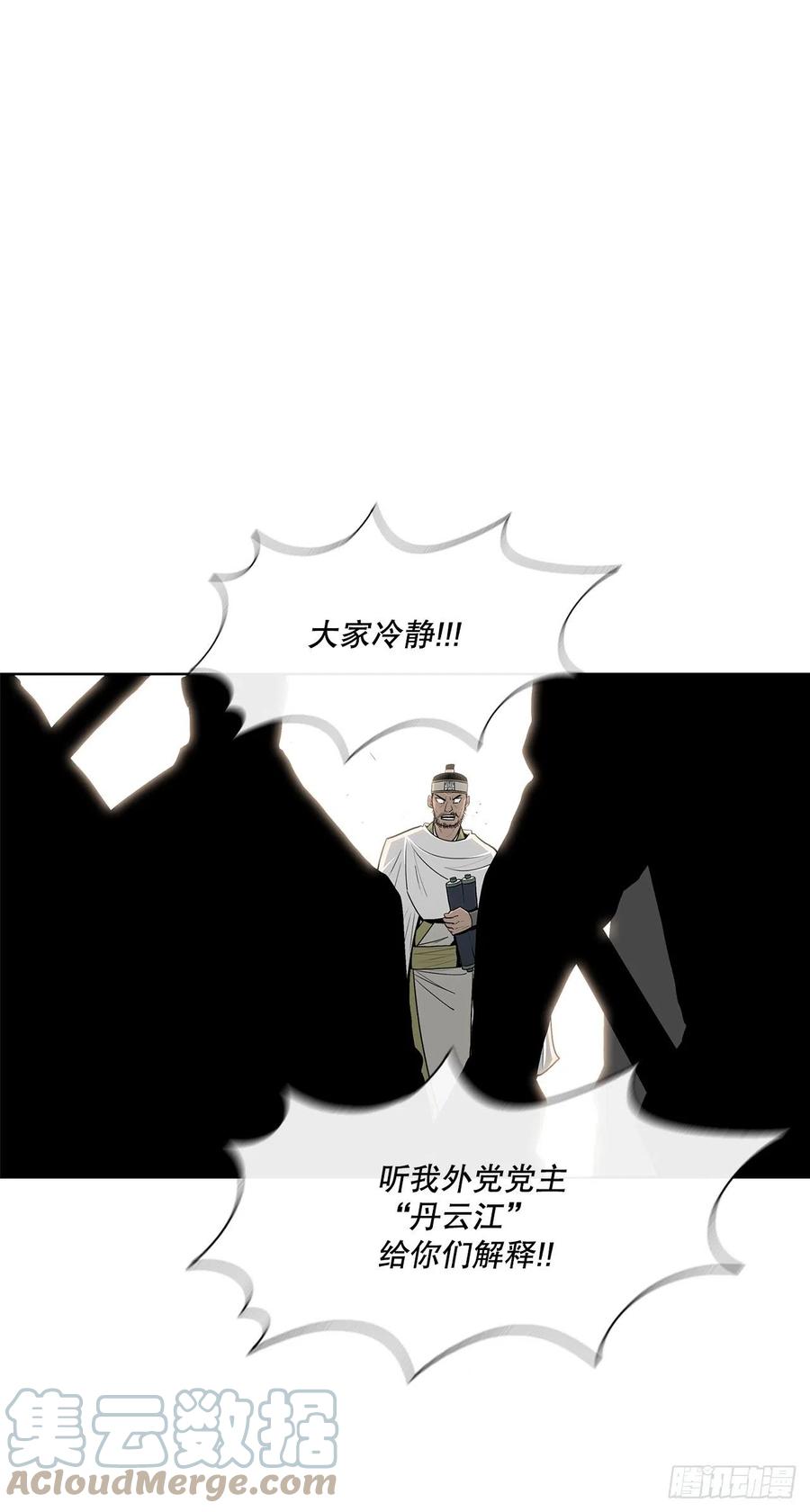 《北剑江湖》99.斥魔队活动开始 第7页