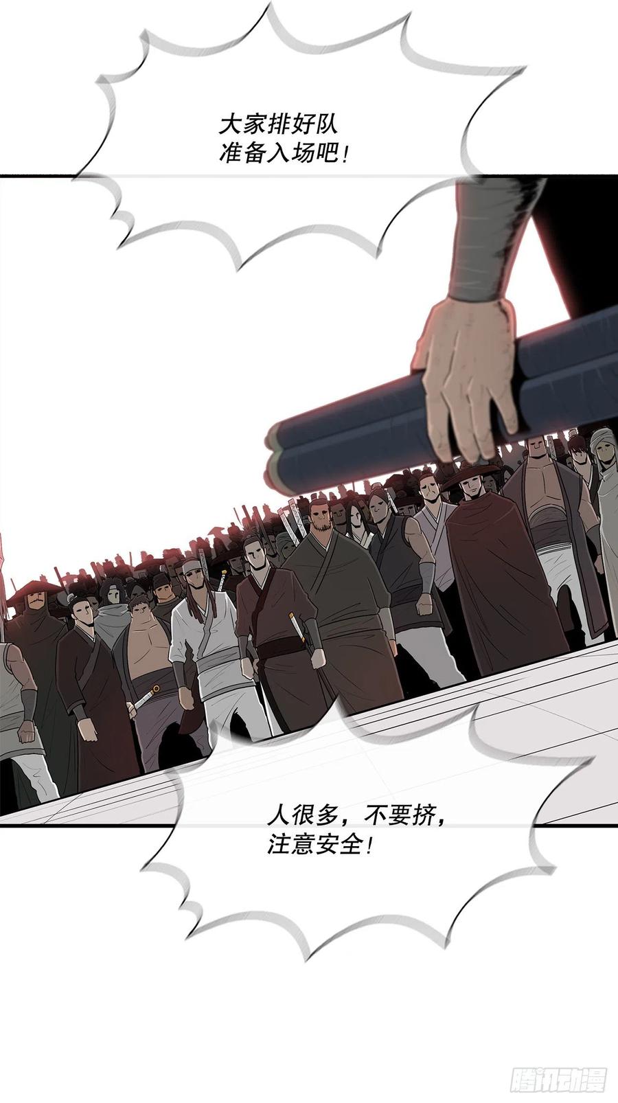 《北剑江湖》99.斥魔队活动开始 第21页
