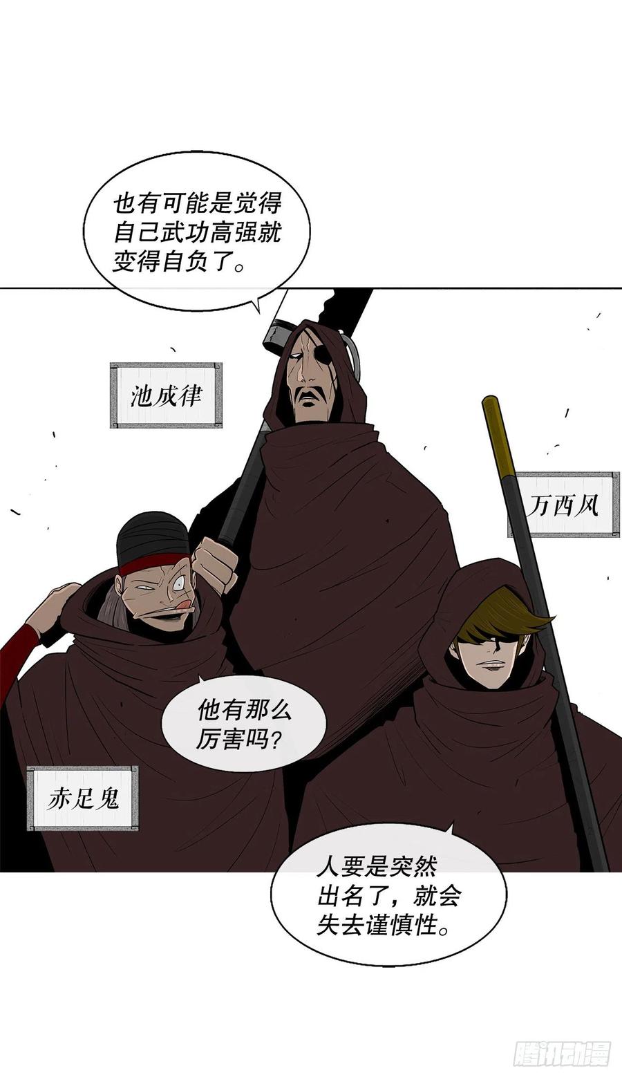 《北剑江湖》99.斥魔队活动开始 第29页