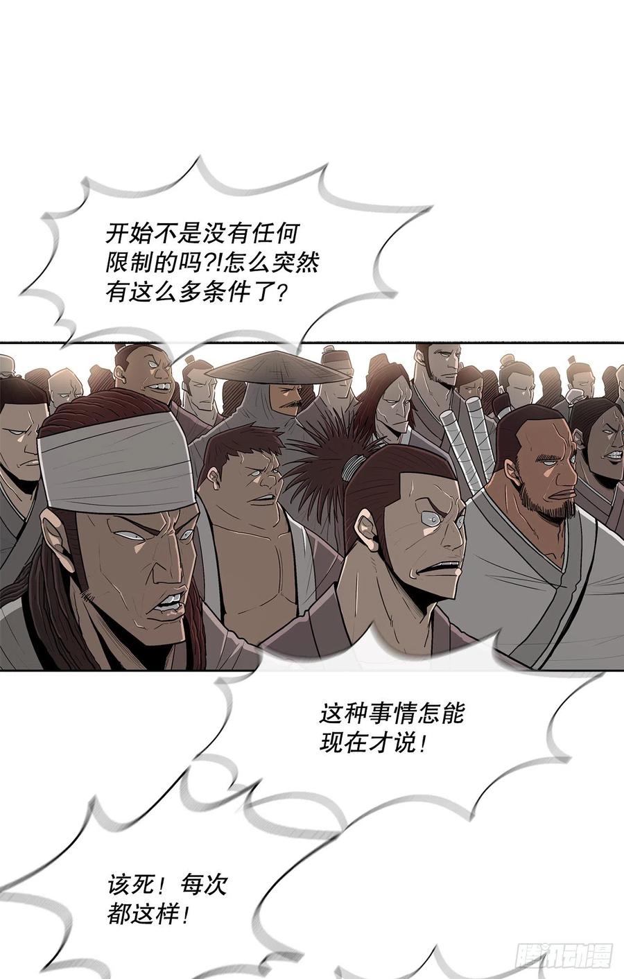《北剑江湖》99.斥魔队活动开始 第3页