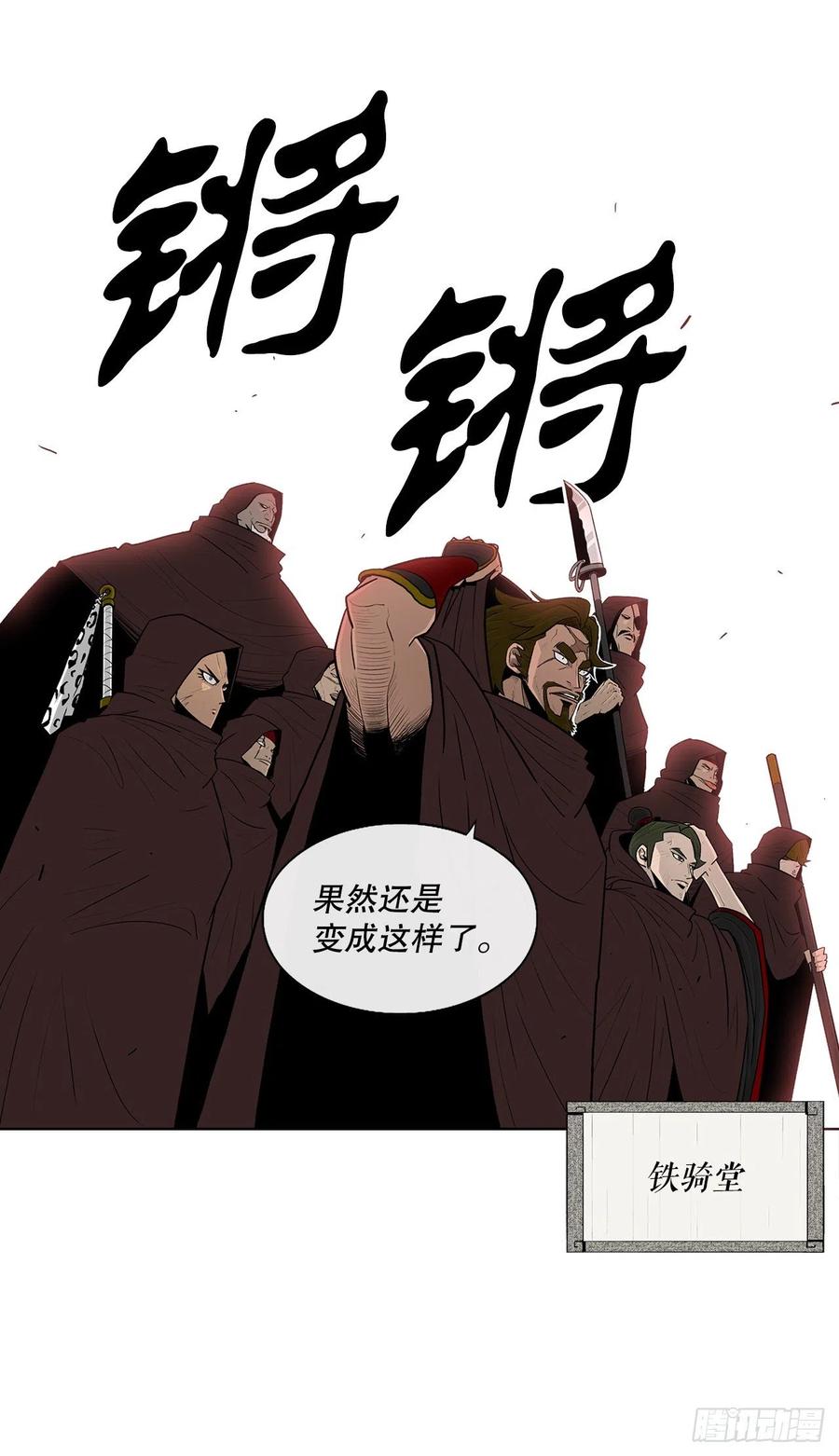 《北剑江湖》99.斥魔队活动开始 第26页