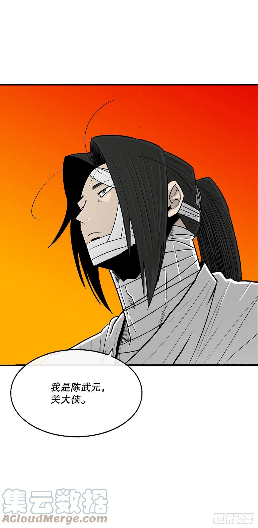 《北剑江湖》109.关总管找上门 第73页