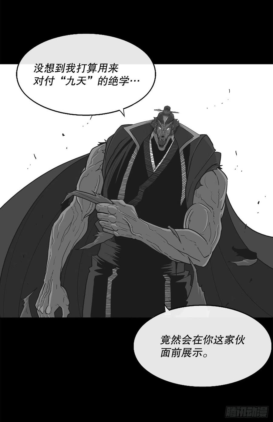 《北剑江湖》109.关总管找上门 第44页
