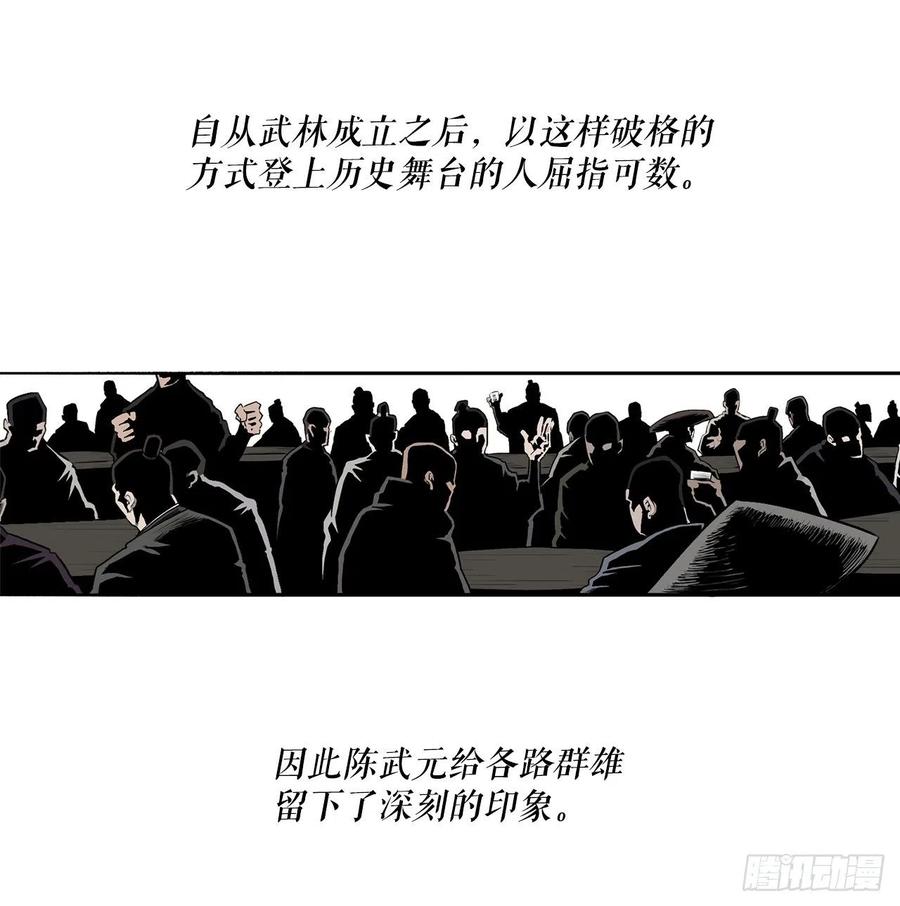 《北剑江湖》109.关总管找上门 第2页