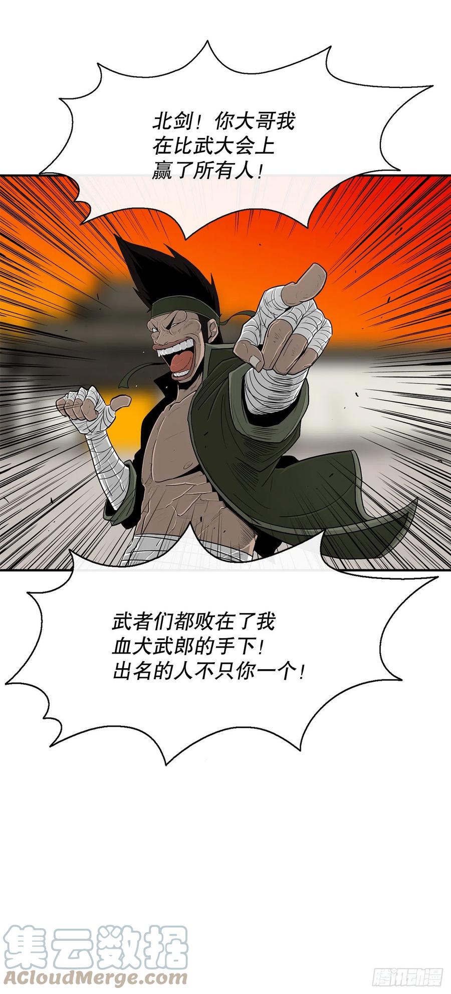 《北剑江湖》109.关总管找上门 第61页