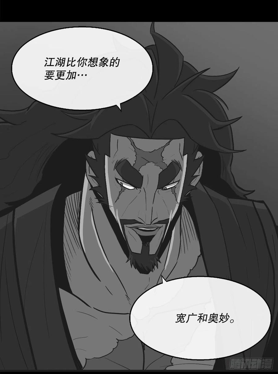 《北剑江湖》109.关总管找上门 第42页