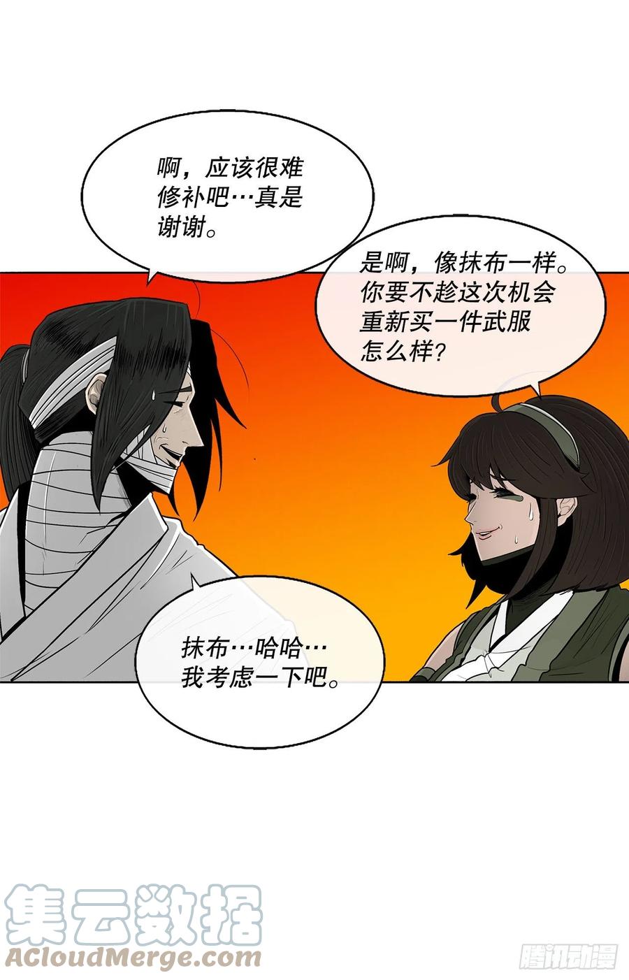《北剑江湖》109.关总管找上门 第64页