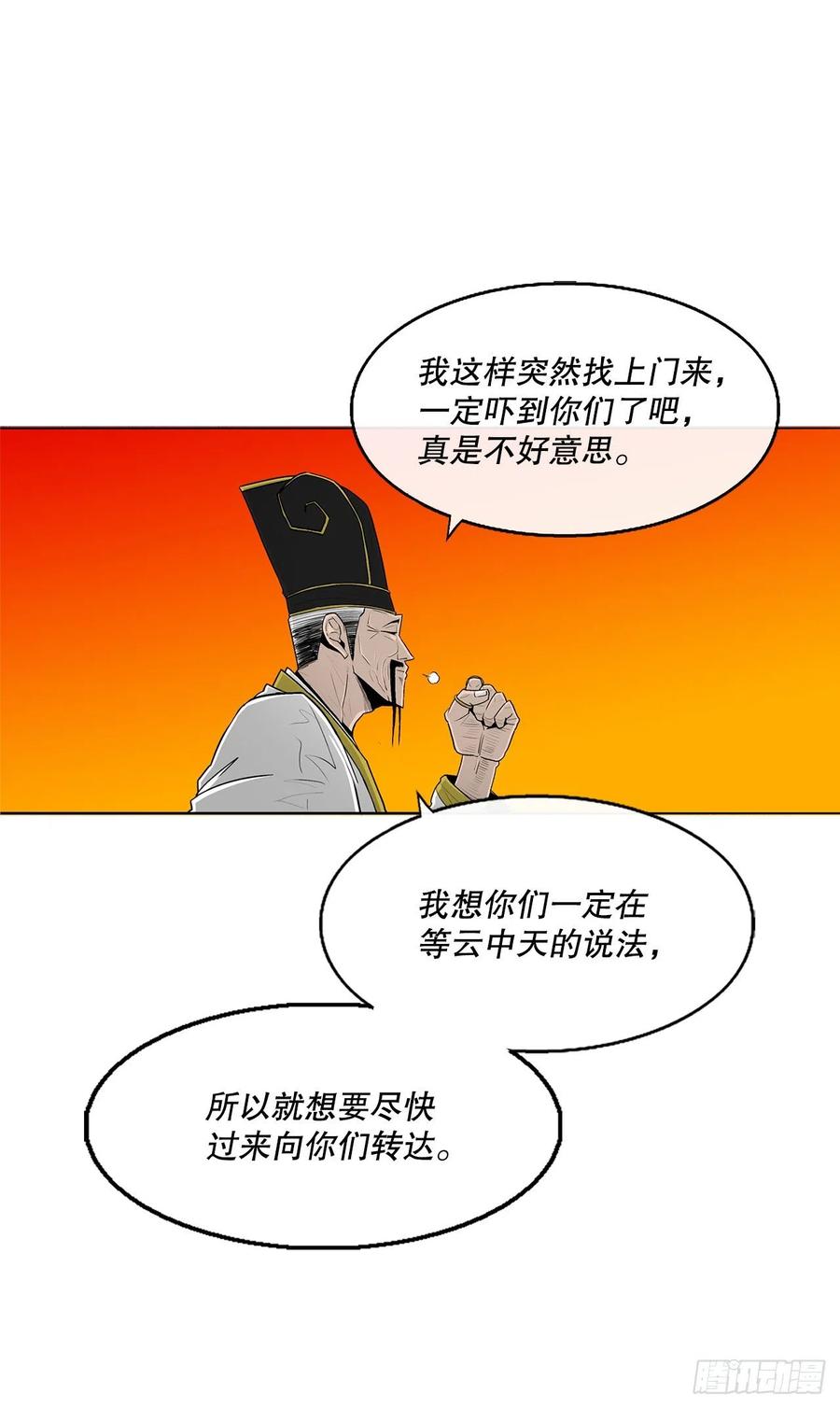 《北剑江湖》109.关总管找上门 第75页